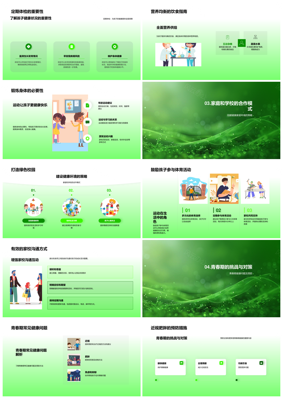 家校共育助力儿童青少年健康成长指南PPT模板