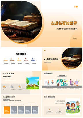 名著作者创作背景思想社会价值探析PPT模板