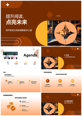 四年级语文阅读教学提升主题细节分析能力PPT模板