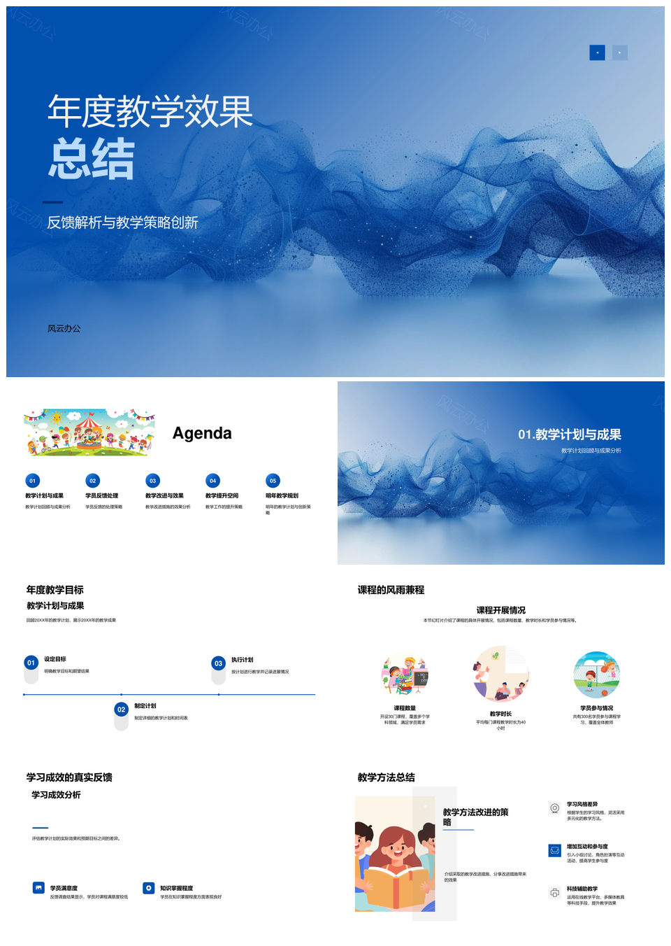 年度教学成果总结反馈解析策略创新质量提升PPT模板