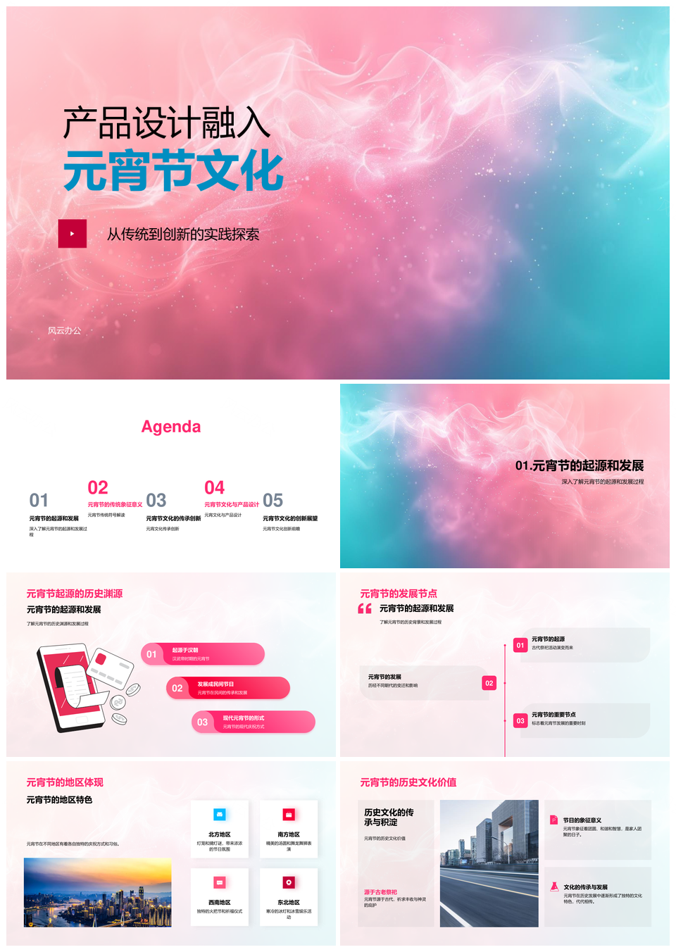 产品设计融元宵节花灯传统符号创新传承PPT模板