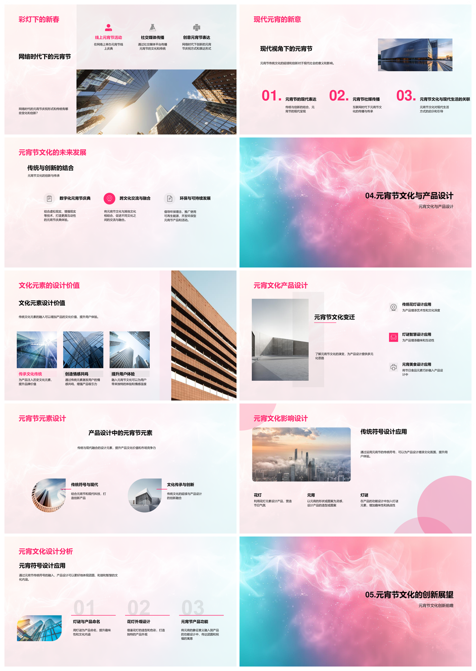 产品设计融元宵节花灯传统符号创新传承PPT模板