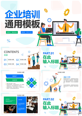 简约商务扁平企业员工文化培训PPT模板