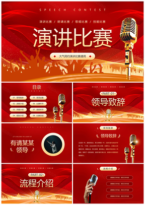 演讲比赛活动话筒麦克风PPT模板