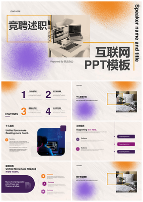 黄色简约扁平竞聘述职PPT模板