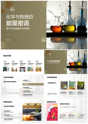 化学反应能量键能吸释图解高中化学PPT模板