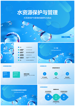 蓝色环保水资源保护培训课件