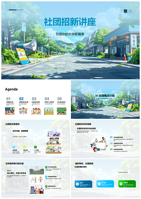社团招新大学生活活动影响力口碑成就架构理念PPT模板