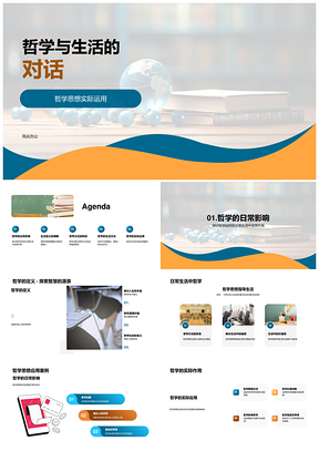 哲学思行指引生活意义与决策PPT模板