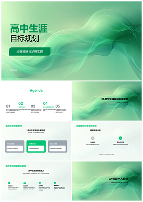 高中生涯目标规划策略助圆梦未来PPT模板