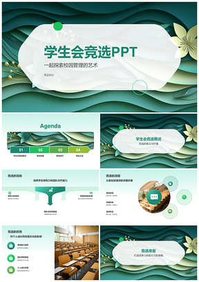 学生会干部竞选个人展示与目标指南PPT模板