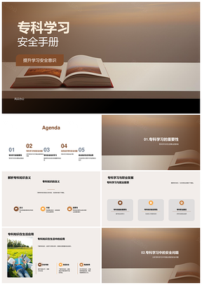专科安全学习职业防护手册PPT模板