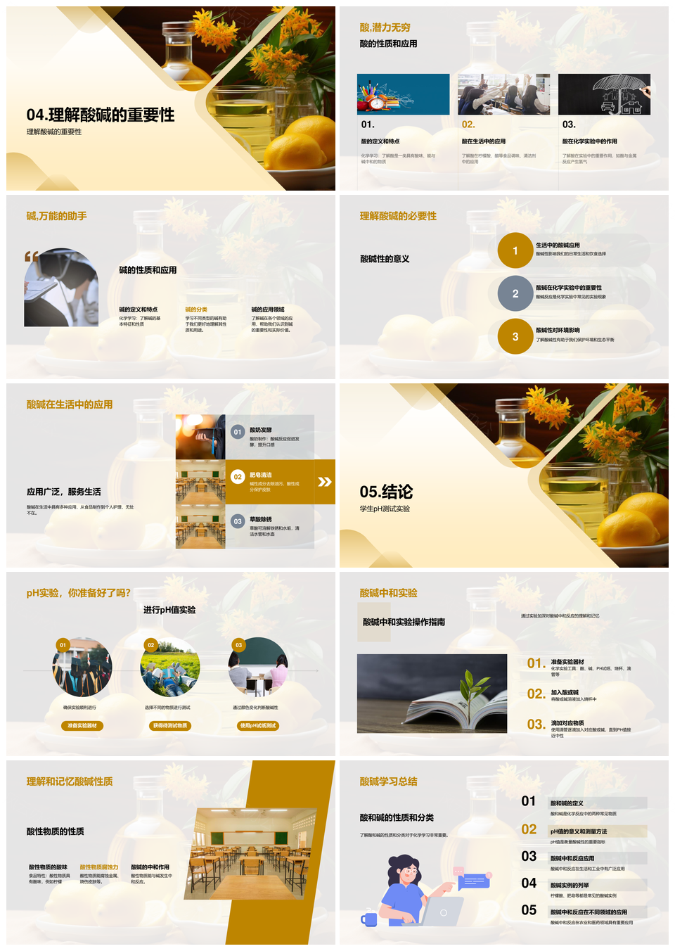 酸碱奥秘与生活实例pH中和应用PPT模板