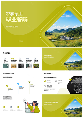 农学硕士答辩研究成果农业生产方向挑战PPT模板