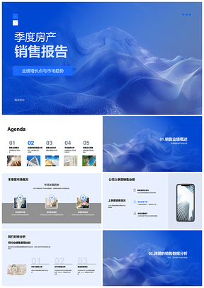 房产季度销售业绩市场趋势增长分析PPT模板