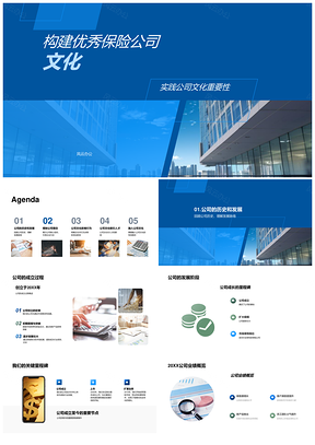 保险文化使命核心价值发展人才客户互动大楼影响PPT模板