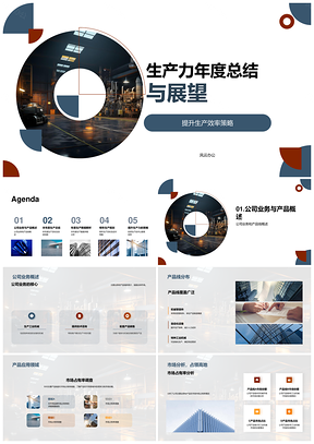 工业机械生产年度总结数据解析及效率策略规划PPT模板