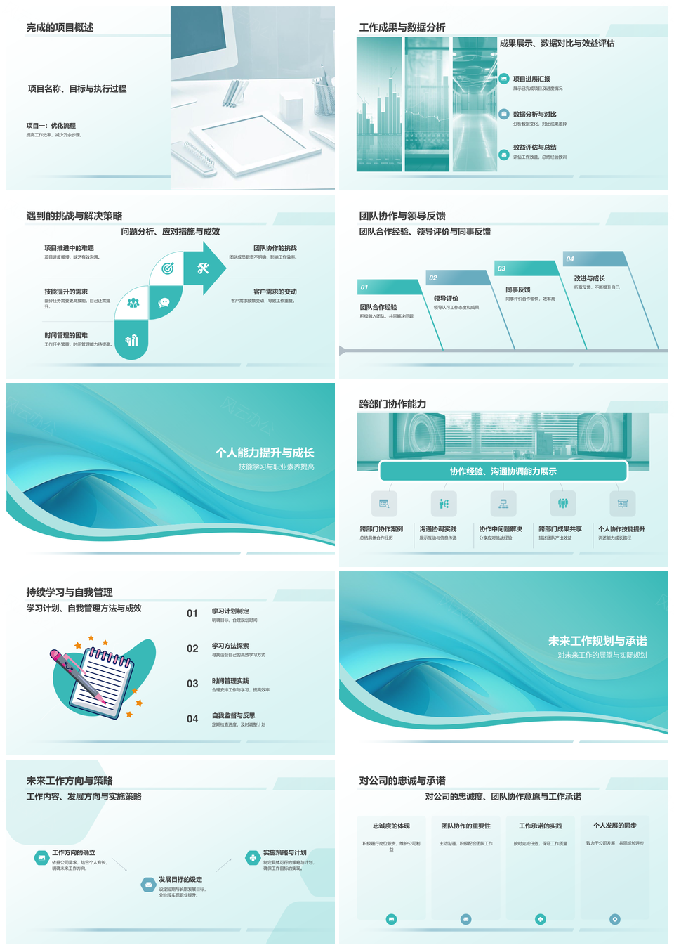 个人转正答辩试用成果职业发展展望PPT模板