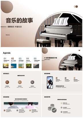 音乐从基础到历史种类作用丰富生活PPT模板