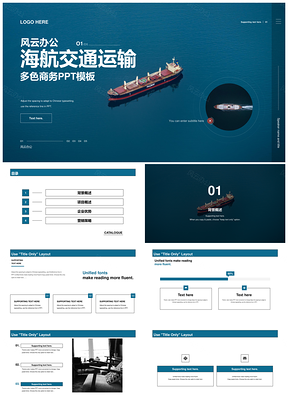 蓝色商务交通海运进出口港口营销方案PPT模板