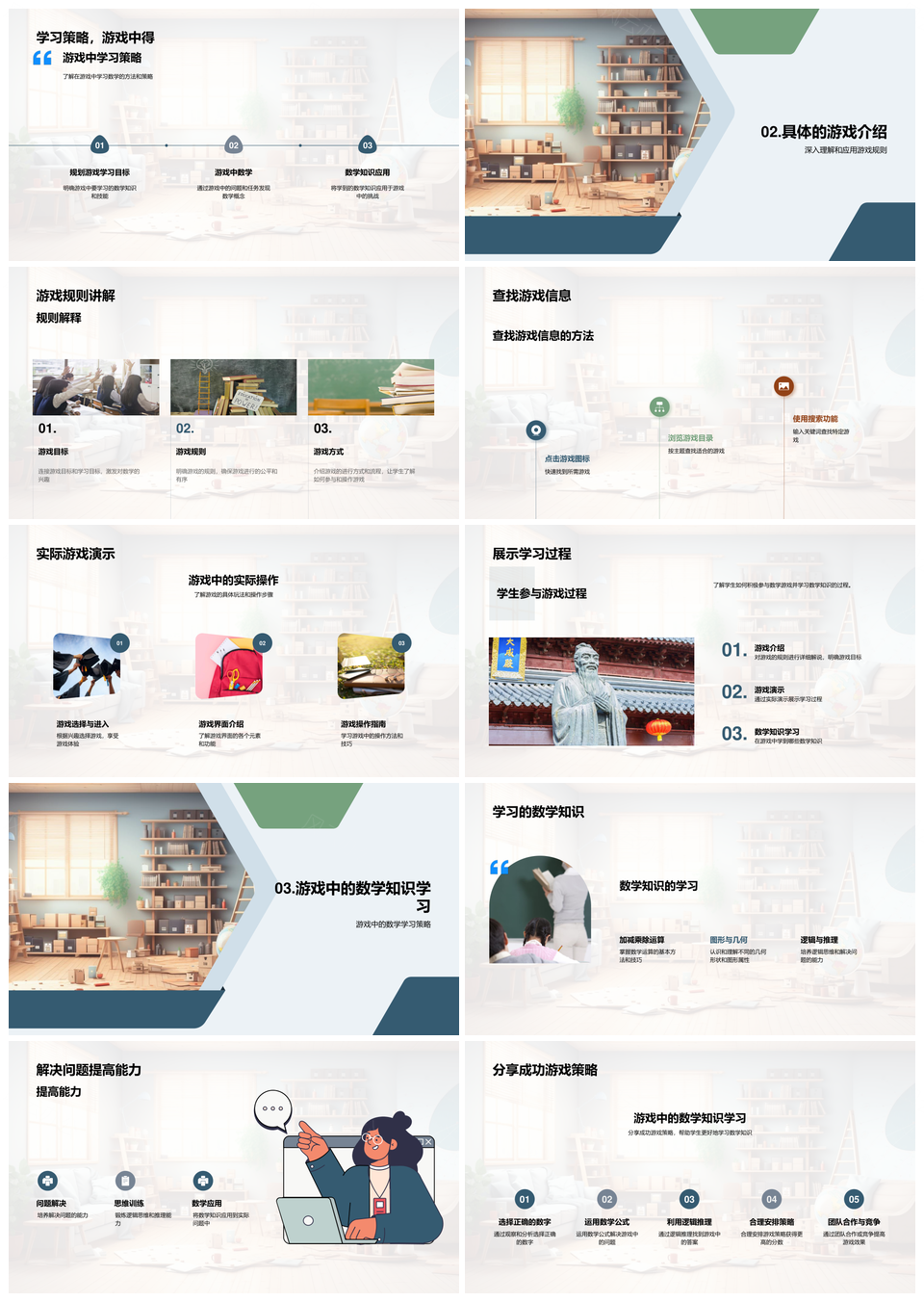 数学游戏策略技巧提升能力兴趣规则符号设计PPT模板