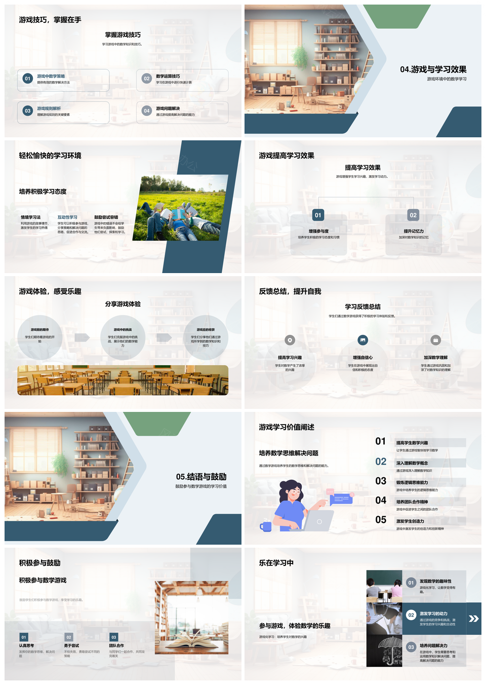 数学游戏策略技巧提升能力兴趣规则符号设计PPT模板
