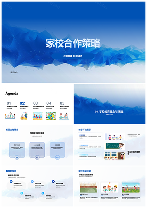 家校共育理念与校园文化建设策略PPT模板