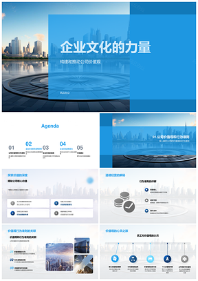 企业文化价值观准则提升员工效率合作忠诚PPT模板