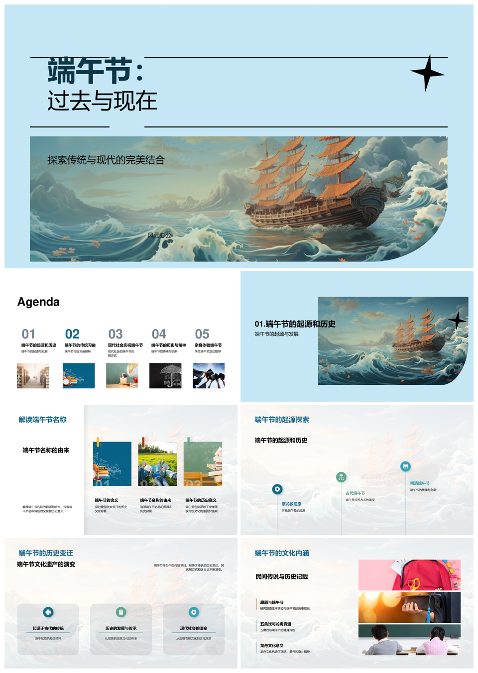 端午节历史起源传统习俗粽舟避邪现代庆祝PPT模板