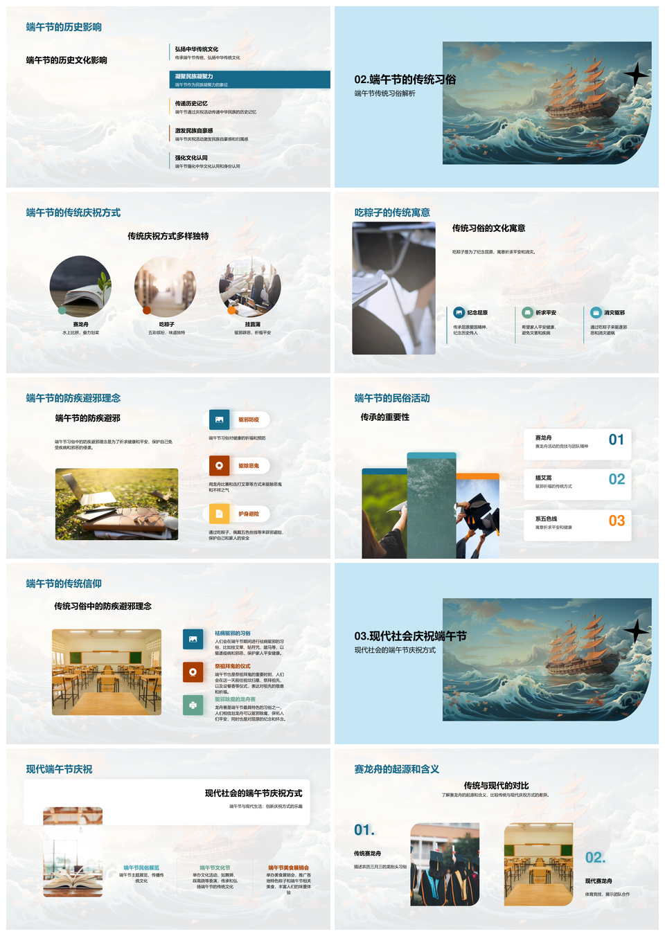 端午节历史起源传统习俗粽舟避邪现代庆祝PPT模板