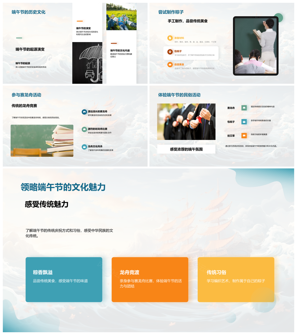 端午节历史起源传统习俗粽舟避邪现代庆祝PPT模板