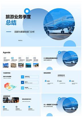旅游业务季度部门分析行业趋势全球发展目标PPT模板