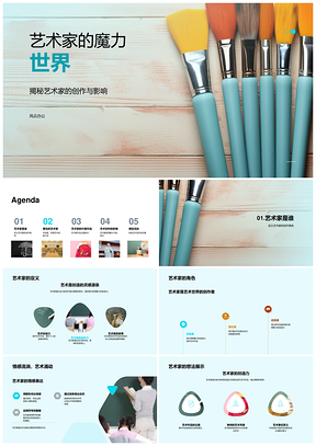 艺术家毕加索梵高画笔创艺术情感与创造力PPT模板