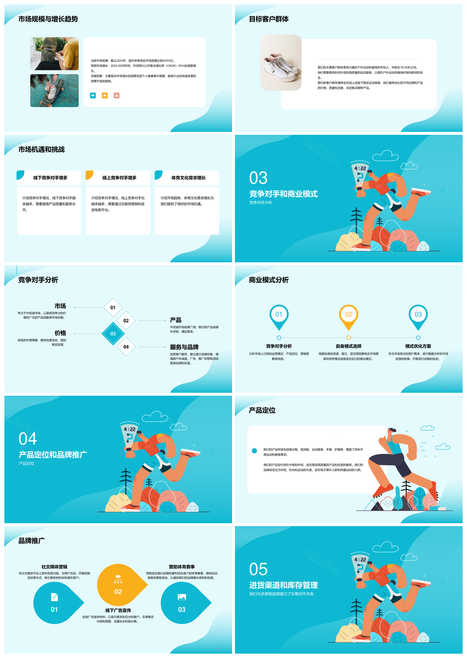 蓝橙插画运动装备计划书跑步手表PPT模板