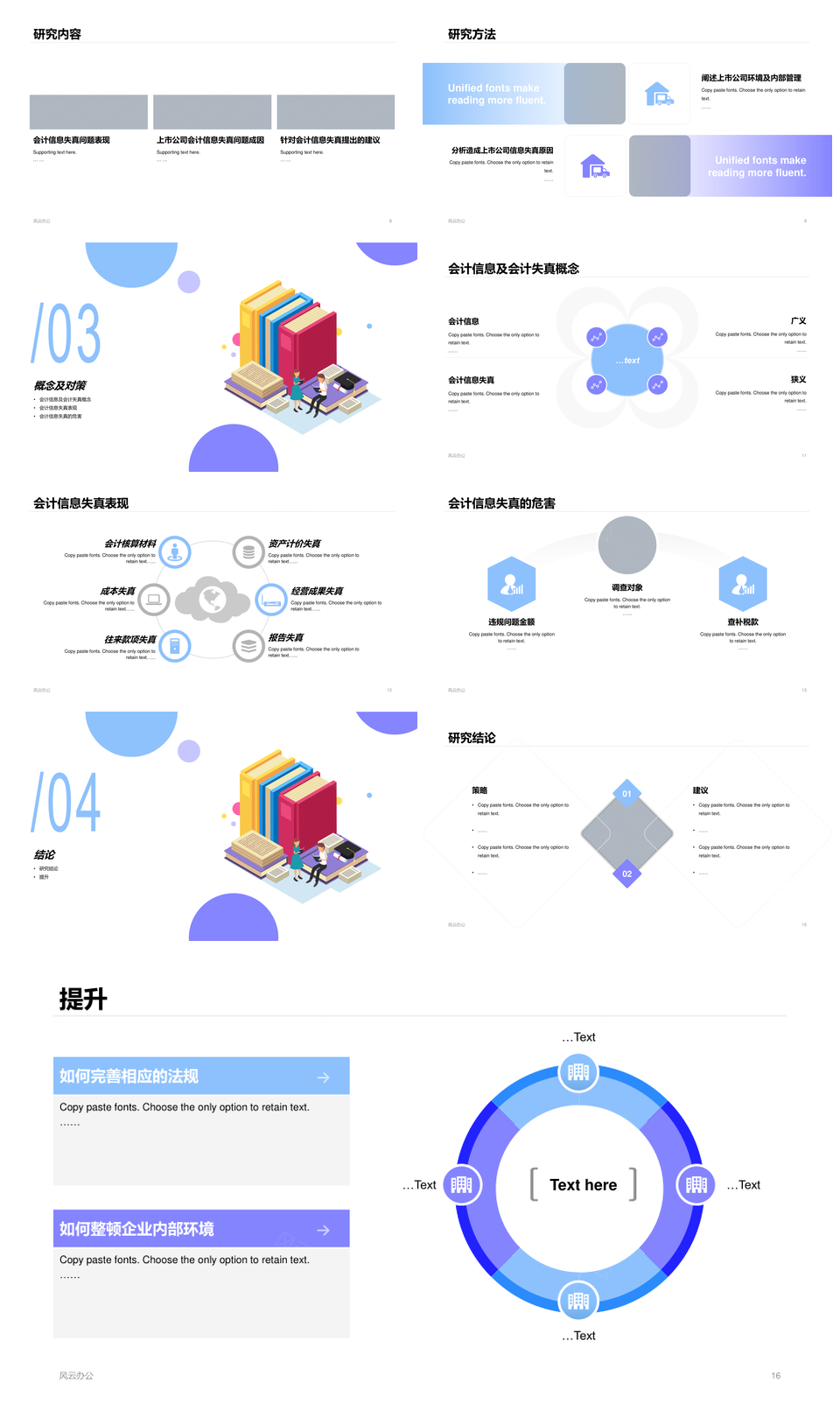 2025多色插画风财经会计毕业答辩PPT模板