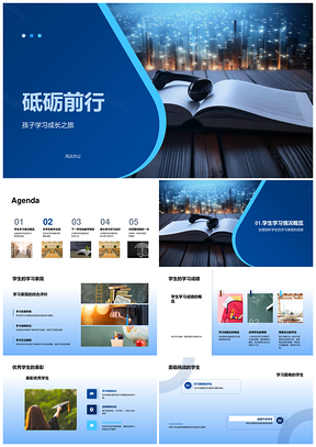 家校共育新学年助力成长启新程PPT模板