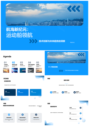 船舶工程师领航快艇帆船划艇新航海时代PPT模板