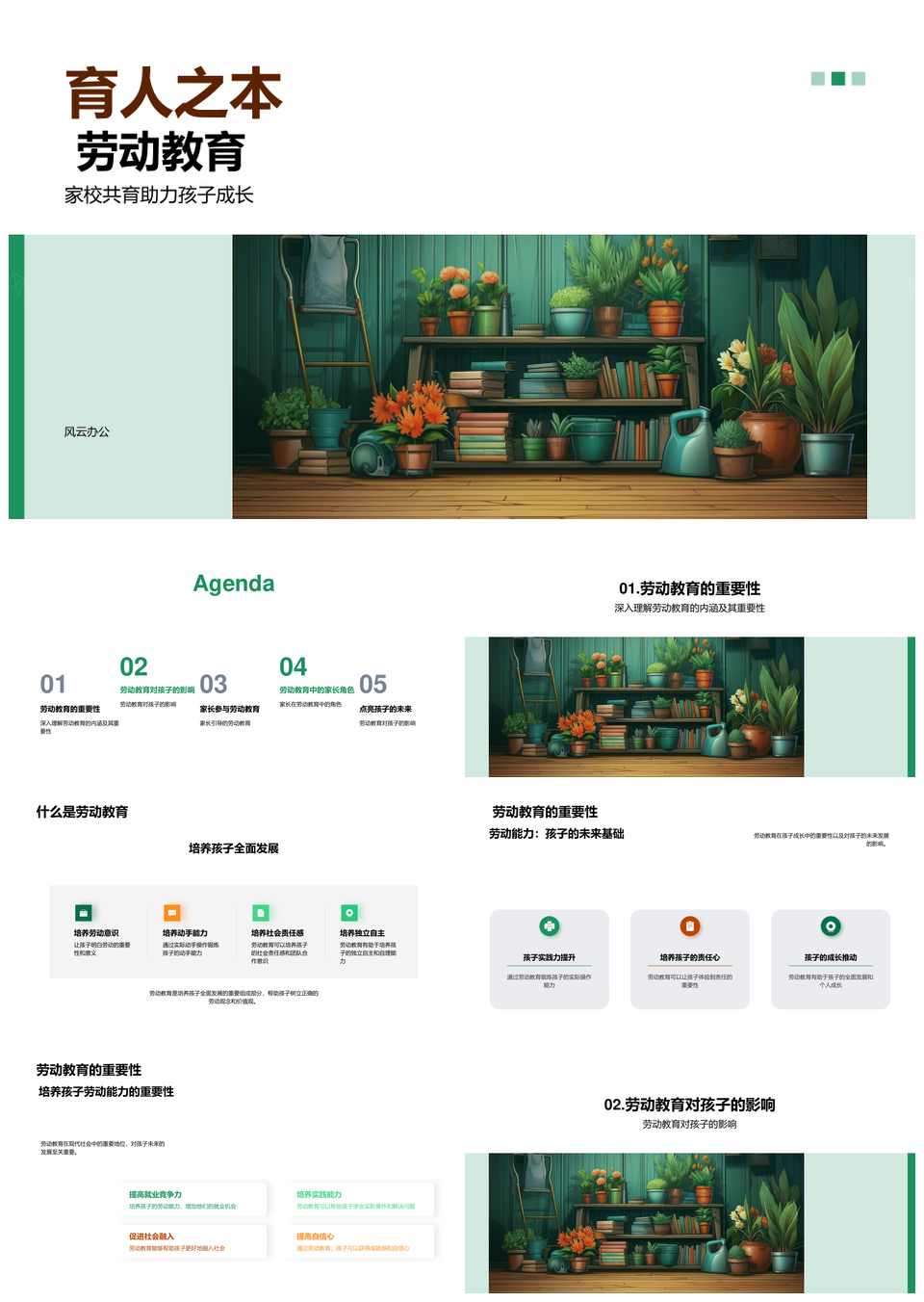 家校共育劳动教育助力孩子能力成长PPT模板