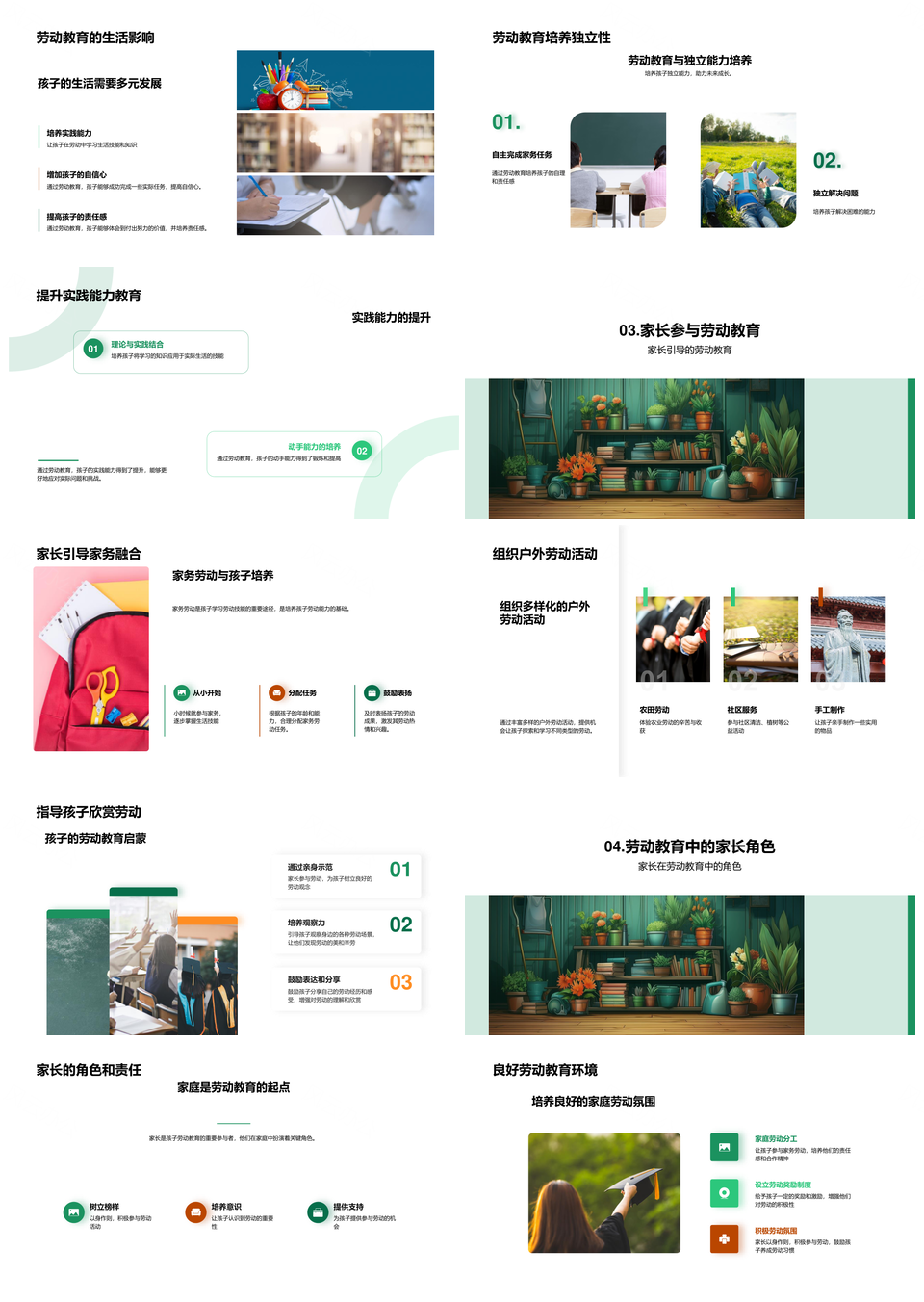 家校共育劳动教育助力孩子能力成长PPT模板