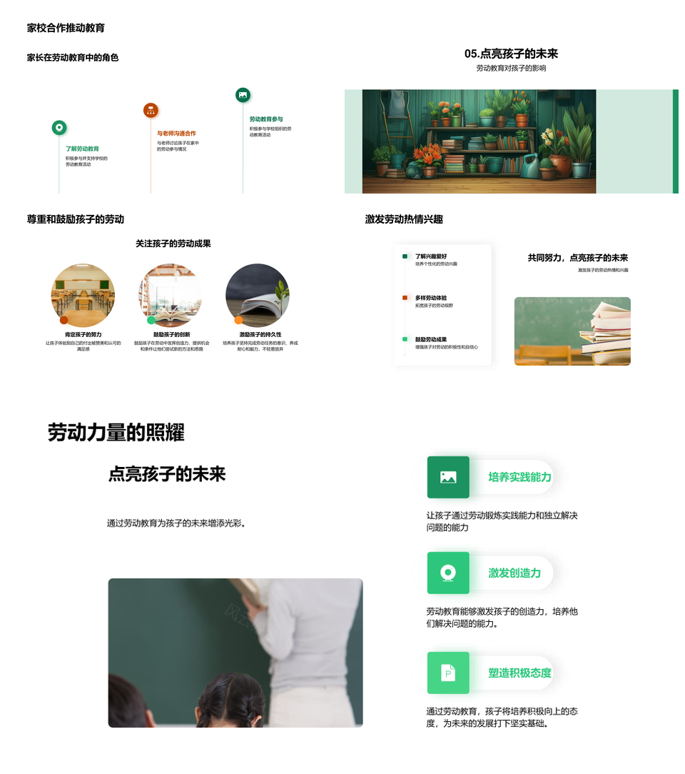家校共育劳动教育助力孩子能力成长PPT模板