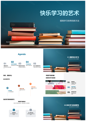 快乐高效学习新法替代传统书海PPT模板