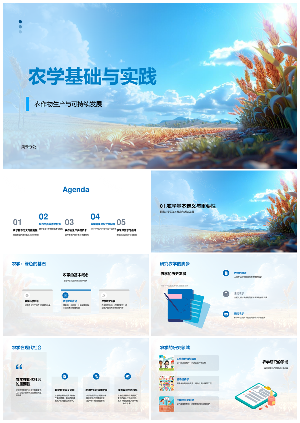 农学农作物生产可持续发展基础教学课件