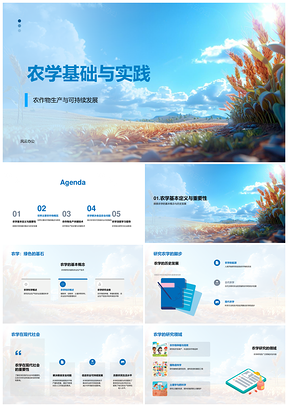 农学农作物生产可持续发展基础教学课件