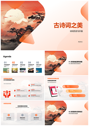 古诗词源流韵律社会卷轴之美PPT模板