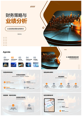 财务策略业绩目标风险经济差距调整改善图PPT模板