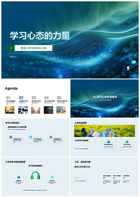 小学教师成长心态驱动学习三维数据图析PPT模板