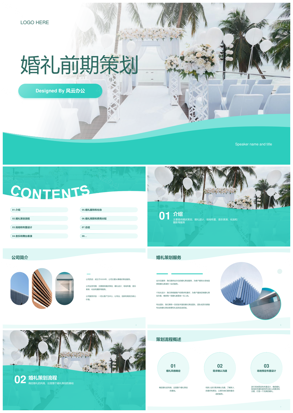 海岛婚礼商务策划营销梦幻幸福画册CTRPPT模板