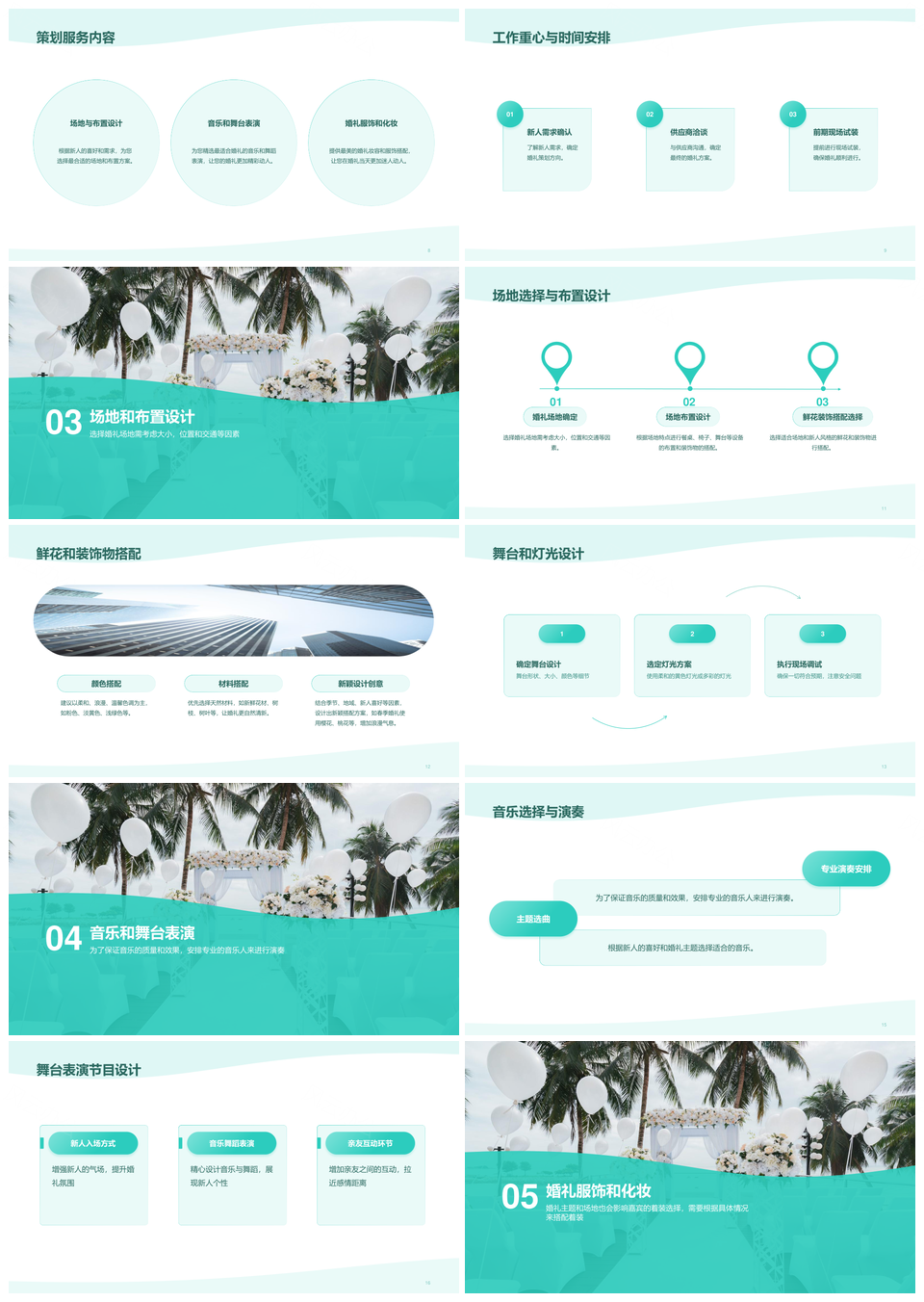 海岛婚礼商务策划营销梦幻幸福画册CTRPPT模板