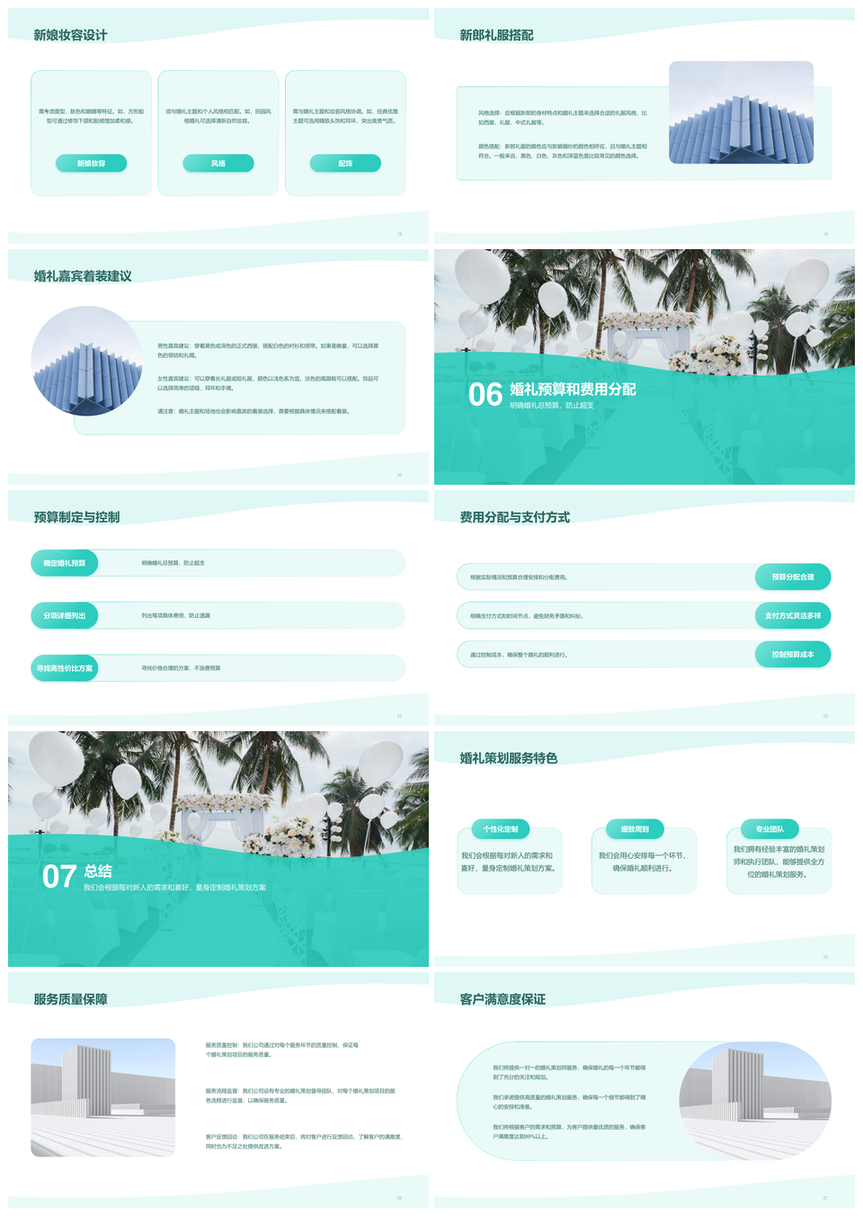 海岛婚礼商务策划营销梦幻幸福画册CTRPPT模板