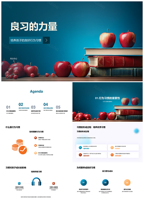 良习助力成长家校引导实践书PPT模板